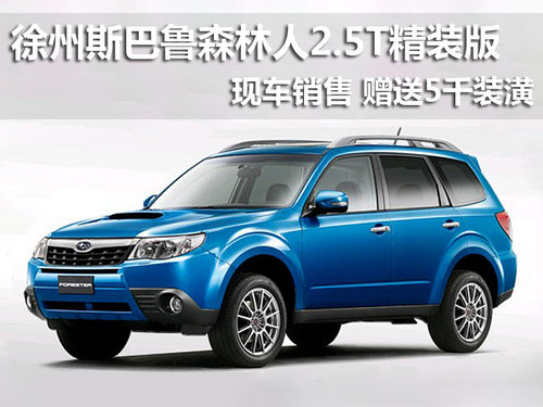 斯巴鲁是哪个公司 507773f54a45b_500.jpg