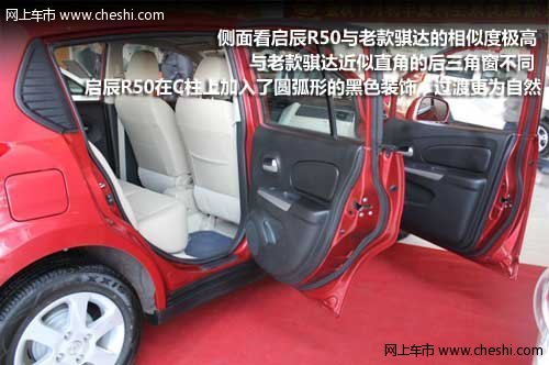 呼和浩特启辰r50新车已到店实拍图解