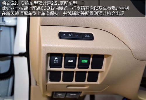 主力車型的換代 實拍東風日產全新天籟