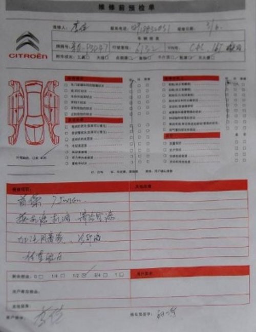 万友雪铁龙c4l首保全纪录 490元小保养
