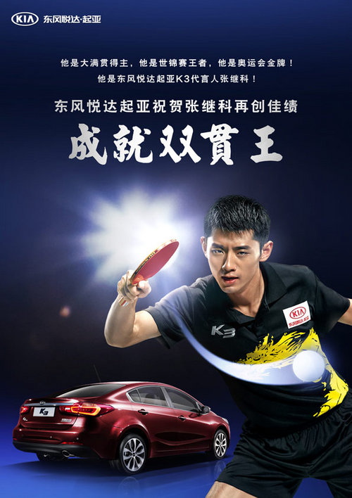 k3代言人张继科巴黎世乒赛卫冕夺冠