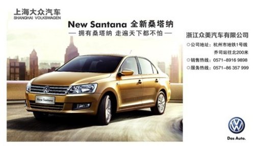 新桑塔纳最低79800元起全系降7000元