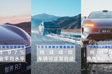 智界R7首個戶外穿刺整車挑戰(zhàn)守護(hù)出行安全，極限測試彰顯實力