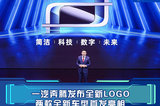 一汽奔腾发布全新LOGO 两款全新车型首发亮相