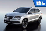 斯柯達(dá)新SUV-KAROQ全球首發(fā) 國產(chǎn)車11月亮相