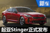 起亞全新性能車曝光 百公里加速5.1秒-圖