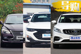 12萬元預(yù)算買中型家轎 這幾款車型大家都說好