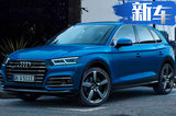 奧迪Q5插混版車型售價(jià)曝光 搭2.0T引擎/即將上市