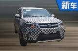 北汽幻速将发新中型SUV 定名S7/竞争风光580