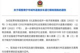 廣西南寧皮卡解禁，明年1月1日起實(shí)施，進(jìn)城無(wú)需通行證