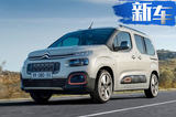 雪铁龙全新MPV-Berlingo发布 搭1.2T匹配8AT