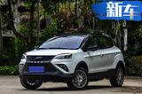 云度π3純電動(dòng)SUV上市 補(bǔ)貼后10.98萬(wàn)元起售
