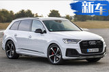 奧迪新款Q7正式上市 搭3.0T引擎/明年年初交付