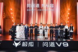 五大共鳴詮釋旗艦標準：極狐問道V9上市19.48萬起