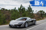 邁凱倫將推570LT跑車 超輕車身/3.2秒內破百