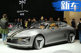 前途Concept 1正式亮相 定位高端商務(wù)轎跑車