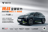 2023款哪吒U-Ⅱ挑戰(zhàn)版正式上市，最大亮點智能升級