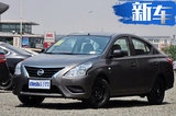 東風將“復活”日產(chǎn)陽光 推純電動版續(xù)航超500km