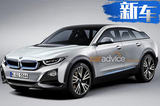 宝马i6将在9月12日发布  四门纯电动SUV（图）