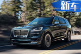 林肯飛行家全新大SUV 搭3.0T動力/售35.53萬起