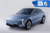纯电动SUV车型SF5亮相 2019年正式进入中国市场