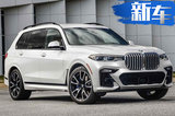 寶馬X7性能版車型曝光！尺寸比奔馳GLS還大