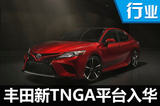全新TNGA平臺入華 豐田在華開啟新篇章