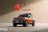 福特智趣烈馬榮膺2026年紅點產(chǎn)品設計大獎