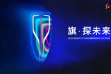 旗動(dòng)未來 筑夢(mèng)時(shí)代，紅旗品牌元宇宙暨新能源設(shè)計(jì)美學(xué)驚艷登場(chǎng)