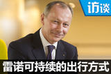 雷諾研發(fā)自動駕駛技術 計劃2020年前量產(chǎn)