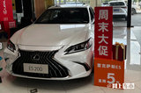 雷克薩斯ES日本進(jìn)口，4S店降10萬，不到20萬就能買