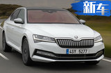 斯柯達(dá)速派插混版售價(jià)！搭1.4T引擎/7.4s破百