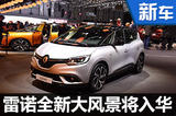 雷諾全新MPV即將入華 車身尺寸大幅加長