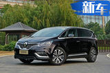 雷諾年內(nèi)再推3款新車 首款MPV于11月9日上市