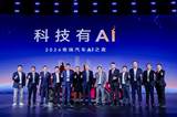 加速向科技出行企業(yè)轉(zhuǎn)身，2026奇瑞汽車AI之夜正式啟幕
