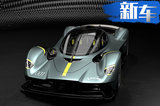 阿斯頓馬丁推全新超跑 搭V6混動系統(tǒng)-下月亮相
