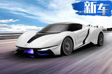 北汽新能源高端品牌 3月發(fā)布全新超跑+純電動SUV