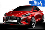 現(xiàn)代新款A(yù)ura官圖曝光 搭1.2L引擎/兩天后發(fā)布