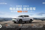 雷达RD6冠军版上市！售价13.68万，三大产品亮点解读