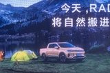 對(duì)標(biāo)Rivian！吉利高端新能源皮卡品牌RADAR將于7月發(fā)布
