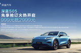 科技智享中型轎車，深藍L07正式上市，售價15.19萬元起