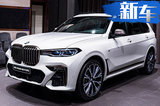 寶馬X7 xDriveM50i展廳實(shí)拍！搭4.4T內(nèi)飾亮眼了