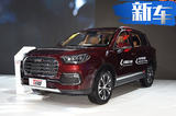 野馬T80 SUV即將改款上市 配置升級(jí)/車(chē)型更豐富