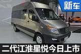 江淮二代星銳今日上市 搭新款2.0T發動機