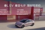 成都車展：秦L EV 545KM云輦型上市，限時狂歡價12.98萬元