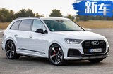 奧迪新Q7插混版售價曝光！搭3.0T引擎/年底開售