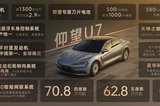 搭載全球首款智能懸浮車身 開啟四電時代 仰望U7上市 62.8萬起