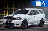 道奇新Durango SRT套件車型！搭V8引擎/下月亮相