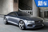 沃爾沃將推出旗艦車型S100 競爭奔馳S級