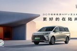 别克新能源MPV GL8陆尚官宣外观内饰等更多信息